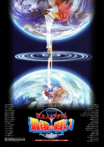 Постер к аниме Мунто