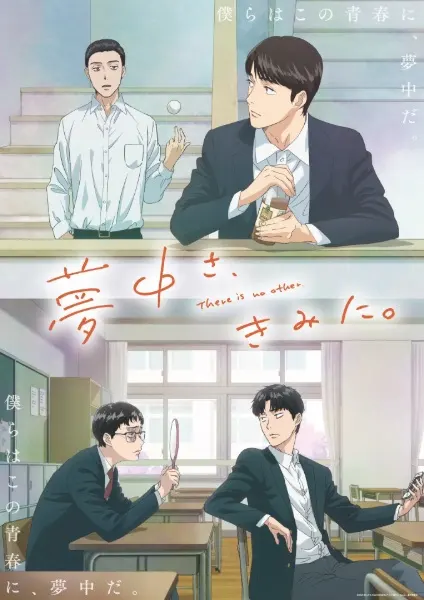 Постер к аниме Там нет другого