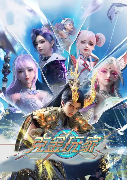 Постер к аниме Богатейший игрок