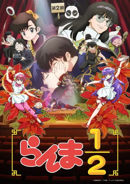 Постер к аниме Ранма 1/2 (2024) 2 сезон