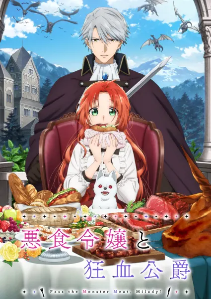 Постер к аниме Леди со странным вкусом и безумный герцог
