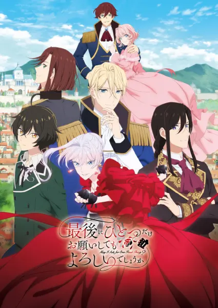 Постер к аниме Могу я попросить ещё кое-что?