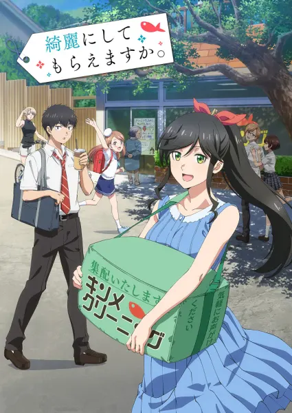 Постер к аниме Можете ли вы постирать это ради меня?