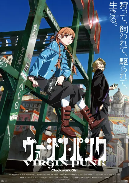Постер к аниме Невинный панк: Механическая девушка