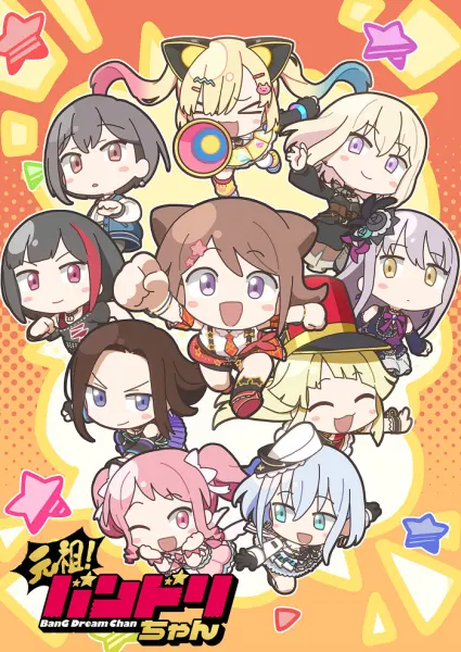 Постер к аниме Ура мечте!