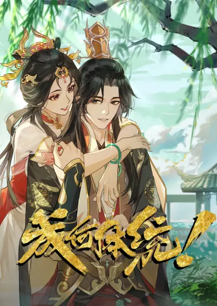 Постер к аниме Какой скандал! 2 сезон