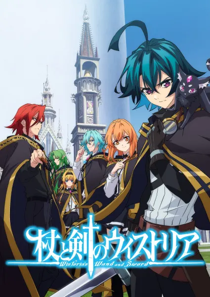 Постер к аниме Меч и жезл Вистории