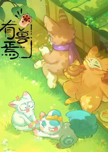 Постер к аниме Мифические звери 5 сезон