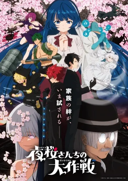 Постер к аниме Операция: Семейка Ёдзакура 2 сезон