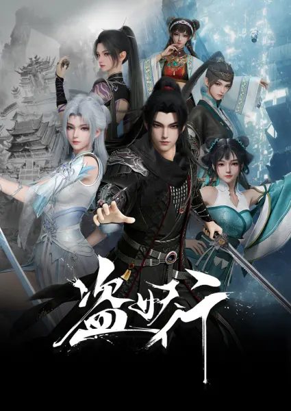 Постер к аниме Похитители под прикрытием