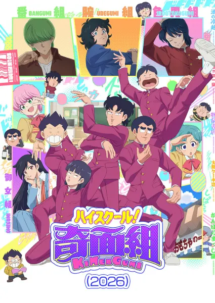 Постер к аниме Школа вверх дном (2026) 2 сезон