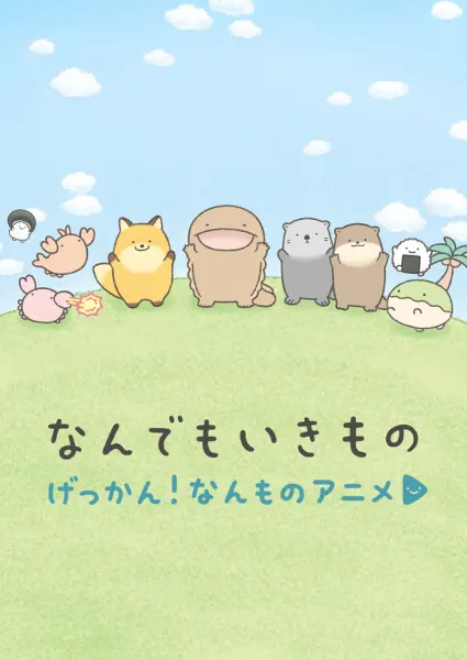 Gekkan! Nanmono Anime — постер аниме